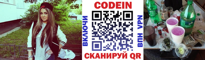 Codein напиток Lean (лин)  Купить закладки  Семикаракорск 